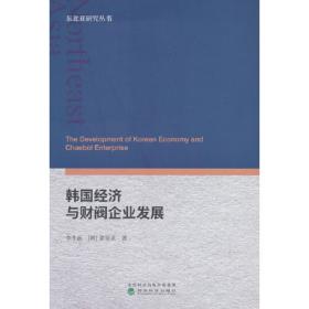 深化合作共创未来：中日韩与东北亚合作研究/亚洲区域合作研究丛书