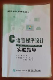 C语言程序设计