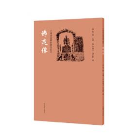 书法中国 历代书法经典法帖隶书系列 珍藏本 乙瑛碑