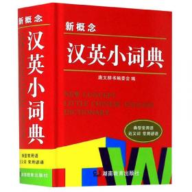 现代汉语详解词典（辞海版）