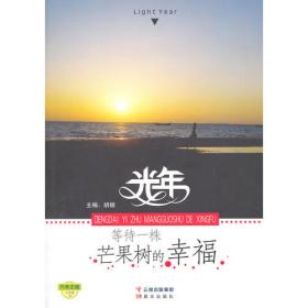 光年 : 新概念获奖者作品范本. 第Ⅴ卷. 夏至前夕有雨