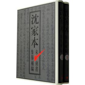 沈家本与中国法律文化学术研讨会论文集