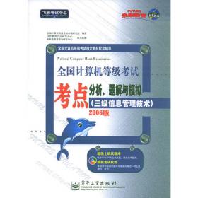 全国计算机等级考试上机考试习题集：1级