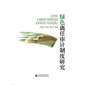 《生态文明与绿色低碳经济发展论丛》：生态文明视角下的水资源配置论