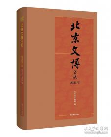 北京科普蓝皮书:北京科普发展报告