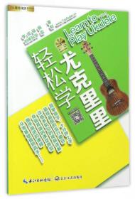刘传风华系列丛书：初学之路弹唱曲集