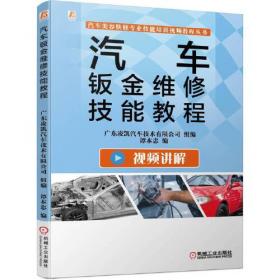奇瑞QQ车系维修图解——汽车维修快速入门系列丛书