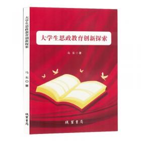 大学生职业发展与就业创业指导 [张健, 冯大伟, 主编]