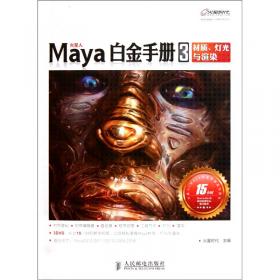 Maya白金手册2：建模