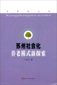 香樟树文库·对外贸易与区域生态建设：机理、方法及案例研究