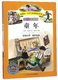 神秘岛（彩绘注音版）/新课标·小学生拓展阅读系列