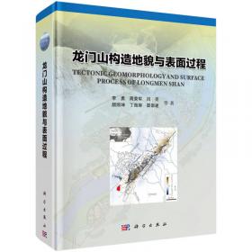 青藏高原东缘大陆动力学过程与地质响应