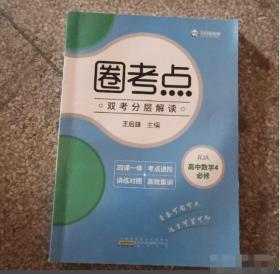 考点同步解读 八年级数学 下册 RJ（配人教版）