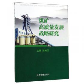 2015中国煤炭发展报告