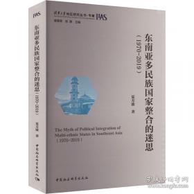 东南亚文化发展史