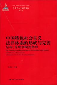 马克思主义研究论库：中国特色社会主义核心价值体系建设研究