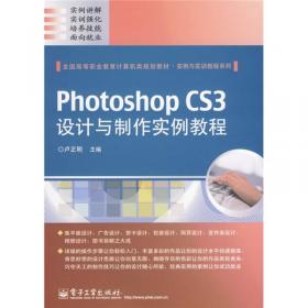 高职高专计算机系列规划教材：Photoshop7.0中文版实例教程