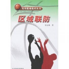 篮球基础训练手册
