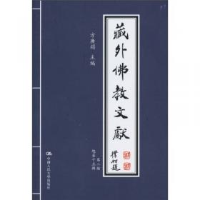 中国写本大藏经研究