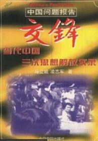 最近四十年中国社会思潮