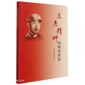 王杰——革命英模人物故事绘画丛书