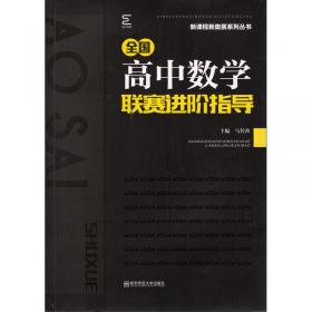 春雨奥赛丛书·中国华罗庚学校数学课本练习与验收：三年级