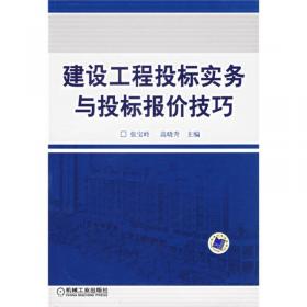 建设工程技术管理人员实操与培训用书：施工项目成本管理与控制