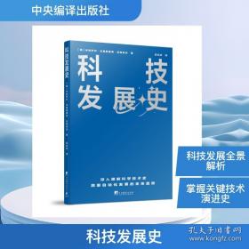 科技文化与当代中国和谐社会建构