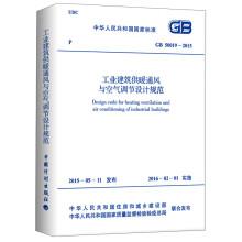 GB 51251-2017 建筑防烟排烟系统技术标准