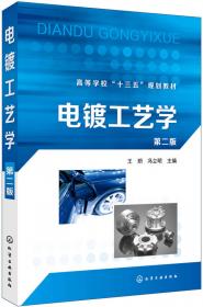 电镀溶液分析技术（第2版）