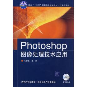 Adobe Photoshop网页设计与制作标准实训教程（CS5修订版）/面向“十二五”数字艺术设计规划教材