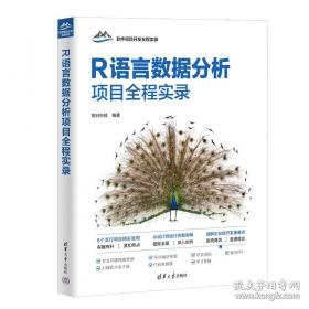 R语言数据分析与挖掘