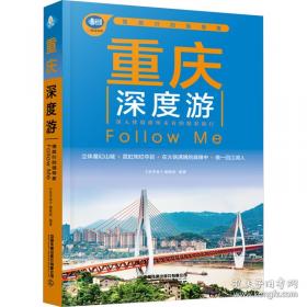 成都深度游Follow Me