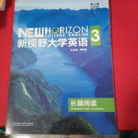 新视野大学英语3长篇阅读