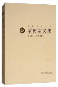 东陆书院文丛：国家现代化进程与军阀论文集