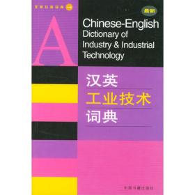 汉英人类生活词典