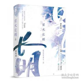 星火燎原连环画：重返陕北