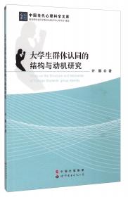 运动与健身的益智功效：理论与实证研究述评/中国当代心理科学文库