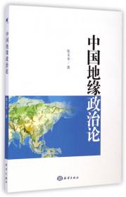 全球视野中的中国国家安全战略（上卷）