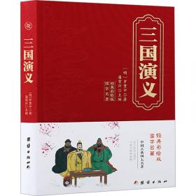 三国法精粹.2