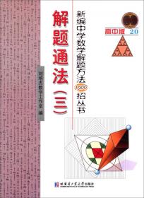 数学奥林匹克超级题库（初中卷）（上）