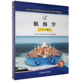 航海类专业精品系列教材：轮机概论