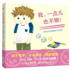 我，毕加索 名画里看世界 中小学生美学科普拓展精装版