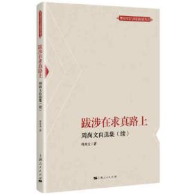 跋涉集:北京大学历史系考古专业七五届毕业生论文集