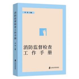 消防安全责任人必读