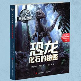 侏罗纪公园Ⅱ——失落的世界2：禁城的钥匙