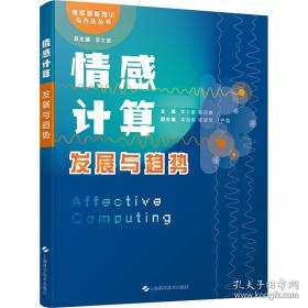 情感的对话