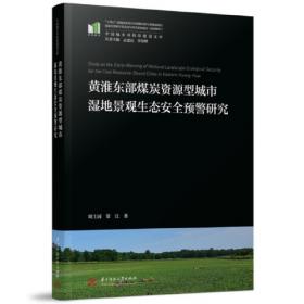 黄淮地区植被覆盖变化及对气候与水资源影响研究