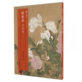 中国古代绘画精品集：恽寿平山水花卉册页