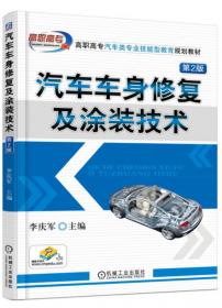 高职高专汽车类专业技能型教育规划教材：汽车空调结构原理与维修